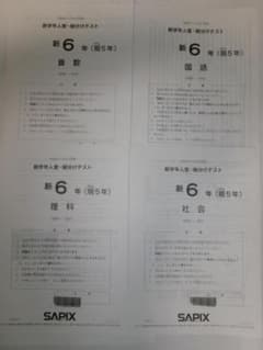 サピックス＊新6年（現5年）／新学年 入室 組分けテスト＊2025年