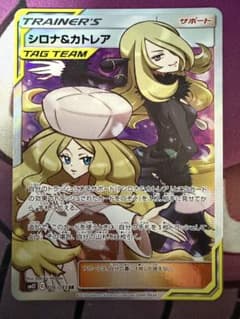 シロナ&カトレア SR サン&ムーン 拡張パック オルタージェネシス キラ