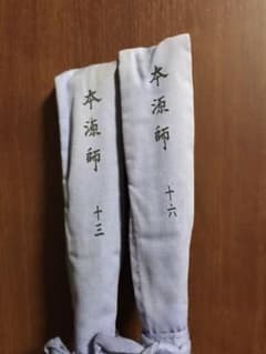 ヘラブナ釣り へら竿 夲源師 13尺 16尺の２本セットのサムネイル