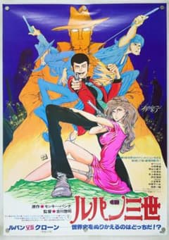 ルパン三世 B2 ポスター - メルカリ