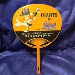 プレミア品 ジャイアンツ 2万人限定 ファミスタ うちわ プレミア品 ジャイアンツ 2万人限定 ファミスタ うちわ - メルカリ