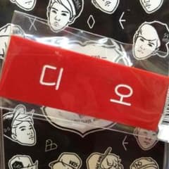 EXO D.O. 名札のサムネイル