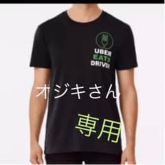 オジキさん専用　UberTシャツのサムネイル