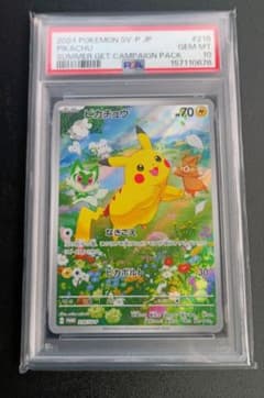 ピカチュウ：ポケカの夏がキタ！プロモカードGetキャンペーン！ PSA10