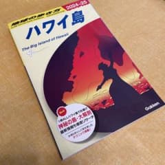 C02 地球の歩き方 ハワイ島 2024～2025