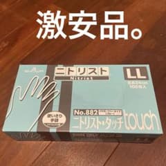 SHOWA ニトリスト・タッチ No.882 LLサイズ 100枚入✖︎10箱のサムネイル