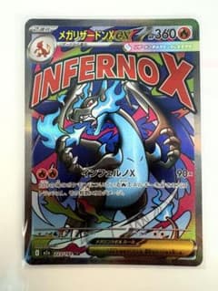 ポケモンカード　メガリザードンX ex MAのサムネイル