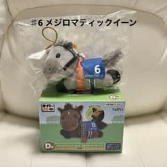 タイトーくじ メジロマックイーン 競走馬マスコット ホースヒーローズ　競馬のサムネイル