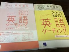 直前演習　2021 共通テスト　英語のサムネイル