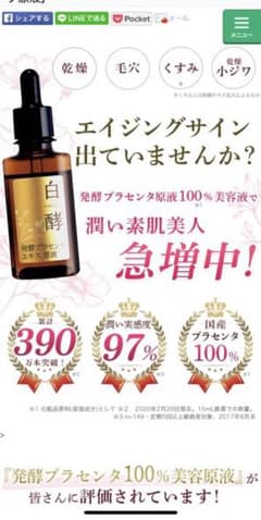 【21時まで大幅値下げ！】白酵 発酵プラセンタエキス原液のサムネイル