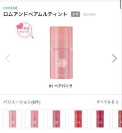 [おまけ付き] rom&nd ベアアンドマルティント 01 ベアバニラのサムネイル