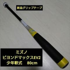 미즈노 비욘드 맥스 EV2 80cm 소년 연식 즉전력 박쥐