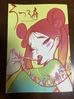 うつろ舟 浅野直之 原画集 C97 モーションスケッチ おそ松さん - メルカリ