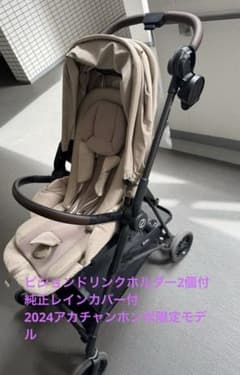 サイベックスメリオカーボン2024ソルテベージュ 純正レインカバー付 