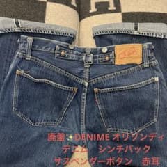 廃盤✨DENIME オリゾンディ デニム シンチバック サスペンダーボタン