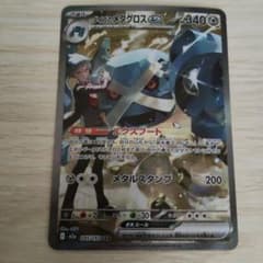 ダイゴのメタグロスex SAR MEGA ハイクラスパック MEGAドリームe