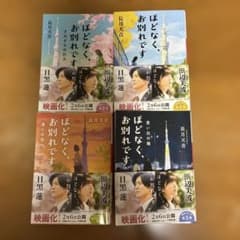 ほどなく、お別れですのサムネイル