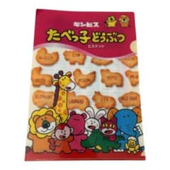ギンビス たべっ子どうぶつ クリアファイル
