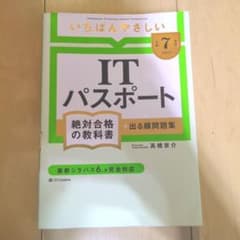 ITパスポート絶対合格の教科書+出る順問題集 2025年のサムネイル