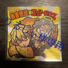 鬼滅の刃マンチョコ2のサムネイル