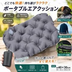 エアークッション　グレー　ポータブル　マット　厚手　レジャーシート　アウトドアのサムネイル