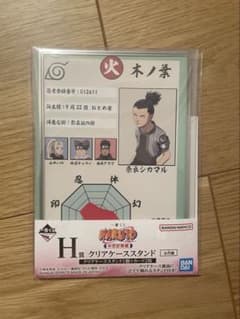 이치반 복권 NARUTO-나루토- 나카노시 시험편 H상 클리어 케이스 스탠드