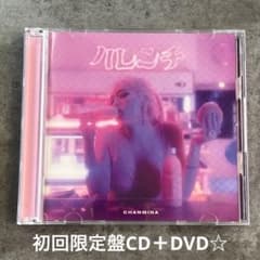 ちゃんみな『ハレンチ』初回限定盤CD＋DVD☆美品☆アルバム☆ - メルカリ
