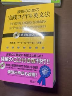 実践ロイヤル英文法 CD付きのサムネイル