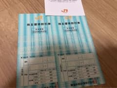 JR東海　株主優待優待割引券　2枚のサムネイル