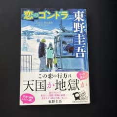 恋のゴンドラのサムネイル