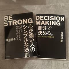 心が強い人のシンプルな法則 : ゼロから立ち上がれる人は、何をしているのかのサムネイル