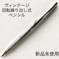 回転繰り出し式　2色シャープ ペンシル グリーン　1950年代　日本製　未使用 廃番 NEWMAN 回転繰り出し式 シャープペンシル 2色 - メルカリ
