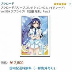 ラブライブ スリーブ 即購入可    【最終値引き】のサムネイル