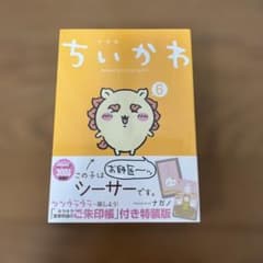 ちいかわ 6巻 ご朱印帳付き特装版のサムネイル