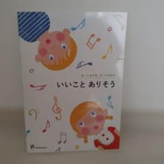 いいことありそうのサムネイル