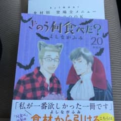きのう何食べた？20のサムネイル