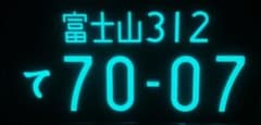 ☆入手困難☆柏7777☆ナンバープレート☆licenseplate | Shop at
