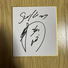 東京ヤクルトスワローズ 増田珠 選手 直筆ミニサイン色紙 ソフトバンク