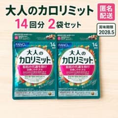 FANCL 大人のカロリミット 14回分 2袋セット - メルカリ