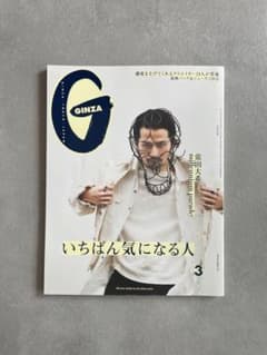 GINZA 3月号 いちばん気になる人 常田大希のサムネイル