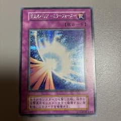 【美品】遊戯王 聖なるバリア－ミラーフォース－のサムネイル