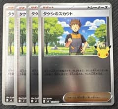 タケシのスカウト　038/040 30th ミラー　4枚　まとめ売りのサムネイル