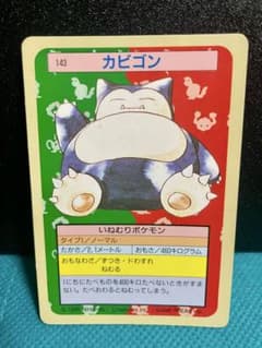 や*ウ様 【超貴重】ポケモンカード トップサン カビゴン 裏緑 【激レア】 超貴重】ポケモンカード トップサン カビゴン 裏緑 【激レア】 - メルカリ