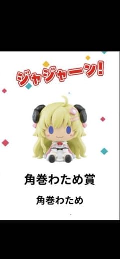 ホロライブ　ちょこのっこ　角巻わためのサムネイル