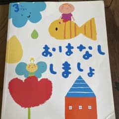 おはなししましょのサムネイル