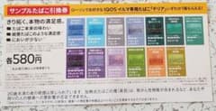 アイコス イルマ  専用たばこ無料引換券のサムネイル