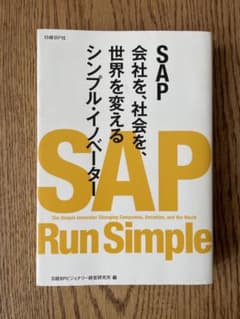 SAP 会社を、社会を、世界を変えるシンプル・イノベーターのサムネイル
