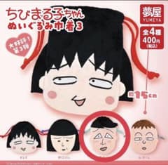 치비 마루코 짱 봉제 장난감 3 후지키 군