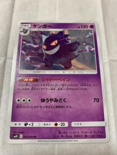 ポケモンカード ゲンガー U1枚SM10 ダブルブレイズ シャドーペイン