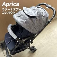 アップリカ Aprica ラクーナエアー コンパクト ベビーカー AB兼用